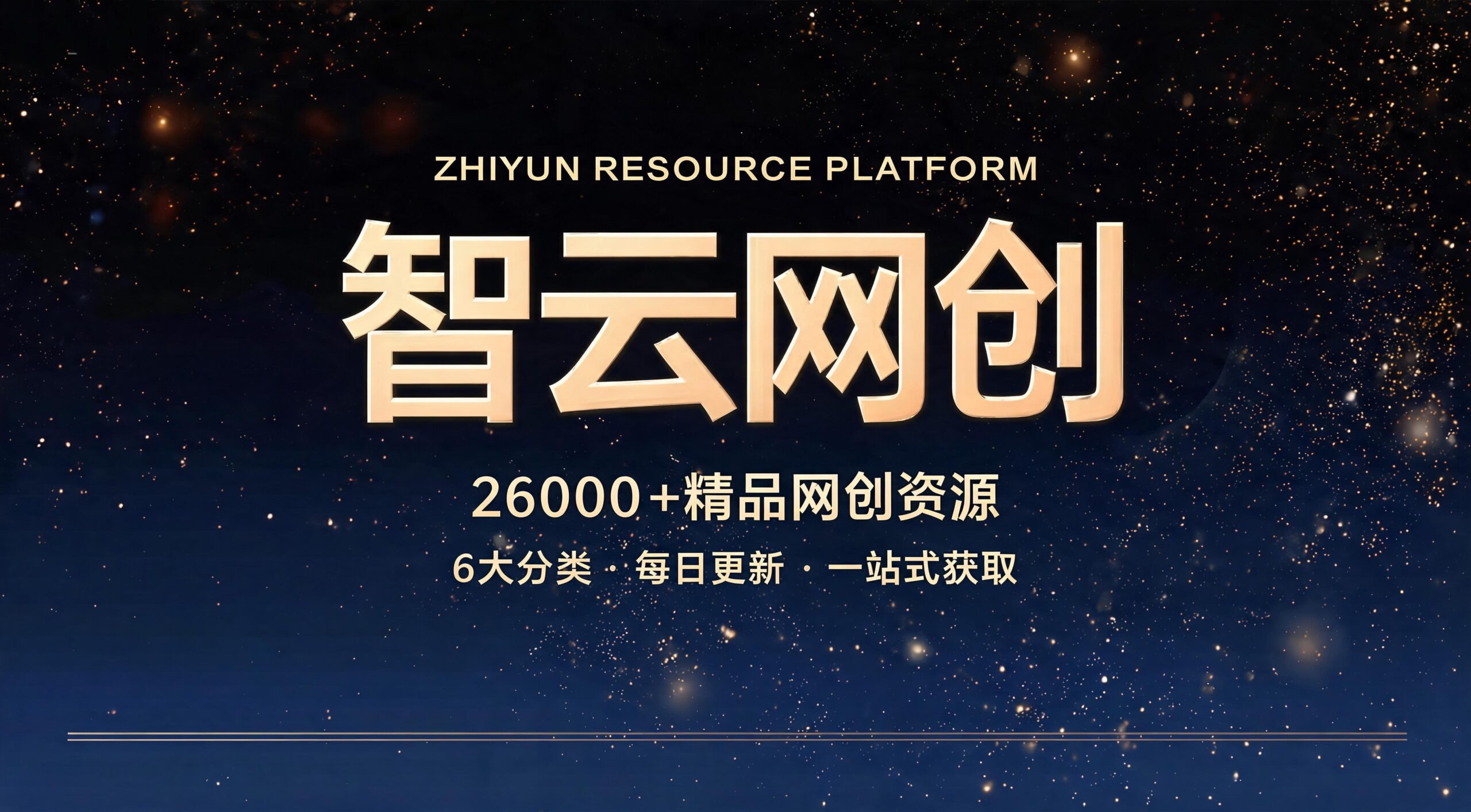 网创项目副业资源网-长期分享，开启你的网络副业之路！