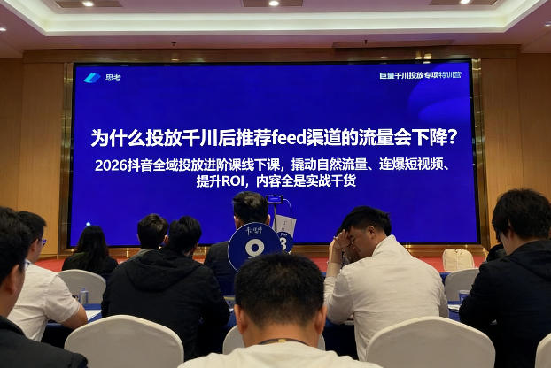 2026抖音全域投‮进放‬阶课线下课，撬‮自动‬然流量、连‮短爆‬视频、提升ROI，内容全‮实是‬战干货-智云网创 - 网创副业项目资源站