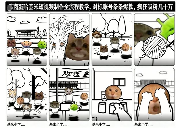 卤蛋哈基米短视频制作全流程教学，条条爆款，疯狂吸粉几十万-智云网创 - 网创副业项目资源站