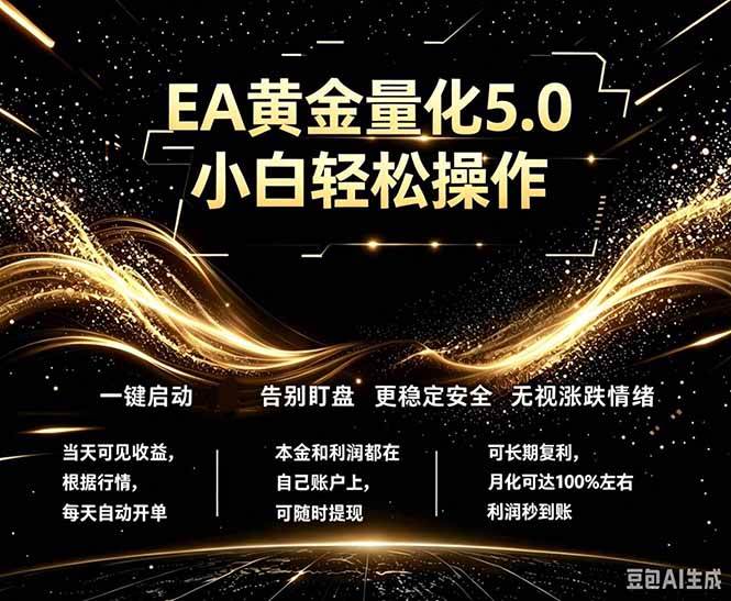 （18513期）最新AI量化交易5.0，小白轻松操作，绿色稳定！日入1000+-智云网创 - 网创副业项目资源站