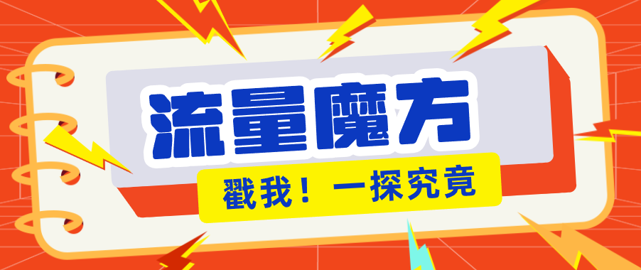 揭秘：号称零门槛单机10-50，有设备就能上手的鎏量魔方广告项目-智云网创 - 网创副业项目资源站