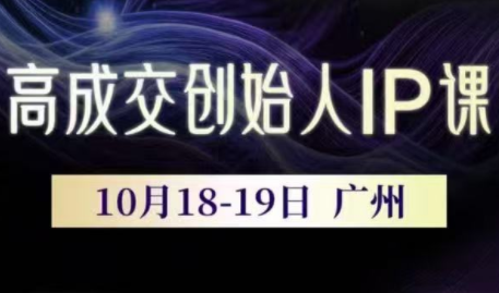 Bittle白先生·高成交创始人IP课(更新10月音频+字幕)-智云网创 - 网创副业项目资源站