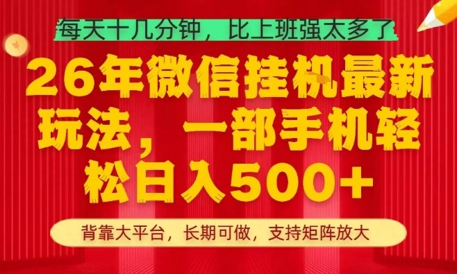 26年最新挂G项目，每天十几分钟，一部手机轻松日入5张+，支持矩阵放大【揭秘】-智云网创 - 网创副业项目资源站