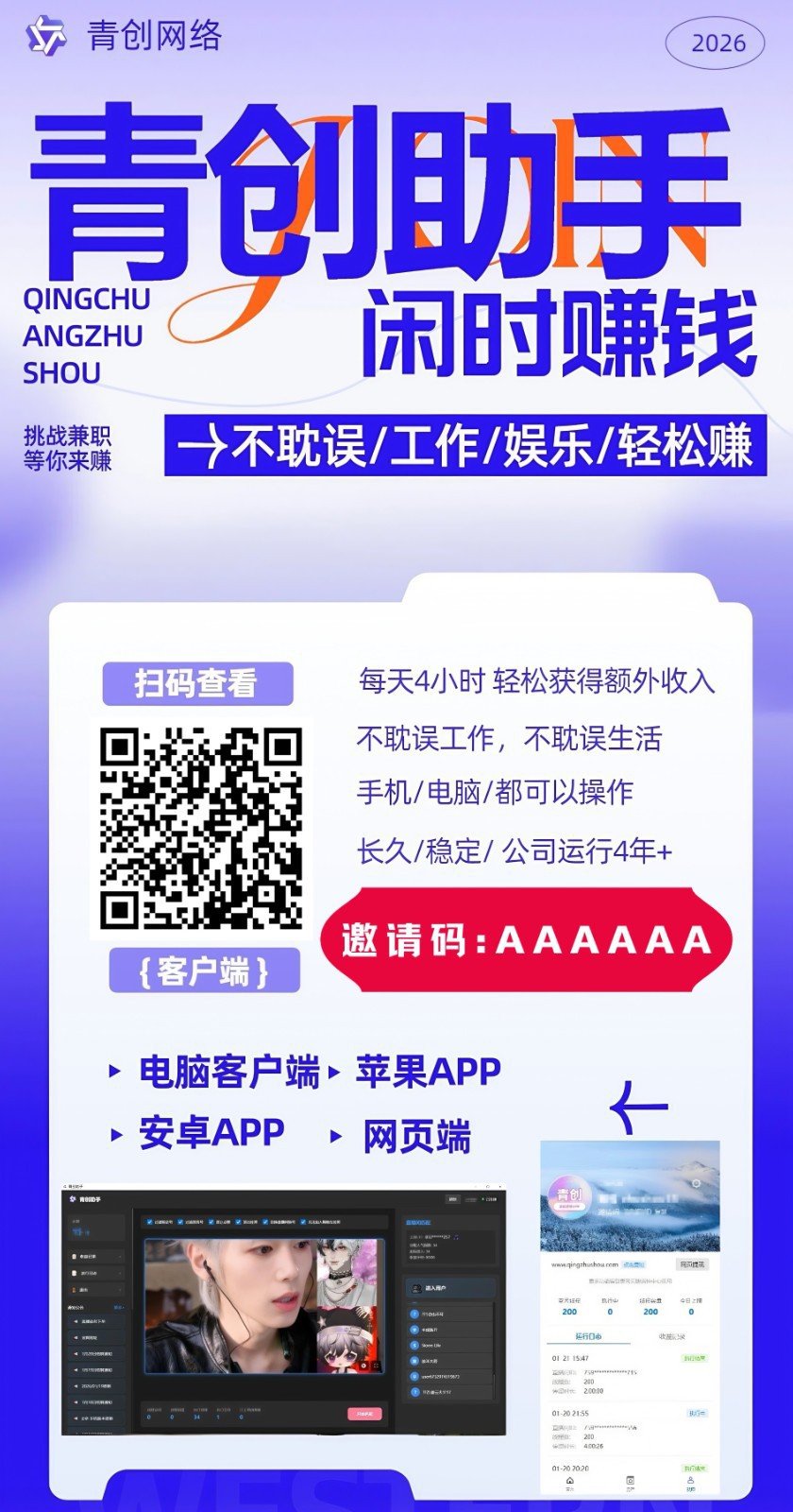 图片[2]-青创助手0门槛副业！每天手机挂机4小时日赚300+！无套路！-智云网创 - 网创副业项目资源站