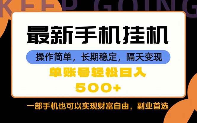 （18433期）随时随地，每天十几分钟，一部手机轻松日入500+，长期稳定-智云网创 - 网创副业项目资源站