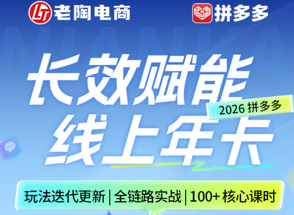 拼多多线上SVIP线上年卡,从认知到基础、从推广到活动、从活动到玩法,全链路实战(26年4月6日更新)-智云网创 - 网创副业项目资源站