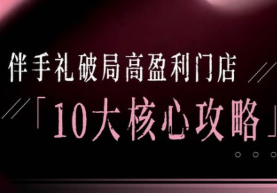 瑶瑶子·2026伴手礼破局十大攻略-智云网创 - 网创副业项目资源站