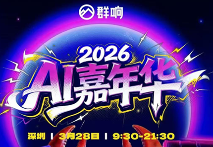 群响·3月28号深圳AI嘉年华线下课-智云网创 - 网创副业项目资源站
