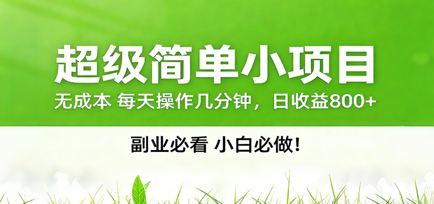 番茄小说邪修玩法,日赚500+稿费,全网独家番茄邪修玩法-智云网创 - 网创副业项目资源站