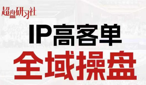 格掌门·操盘研习社-智云网创 - 网创副业项目资源站
