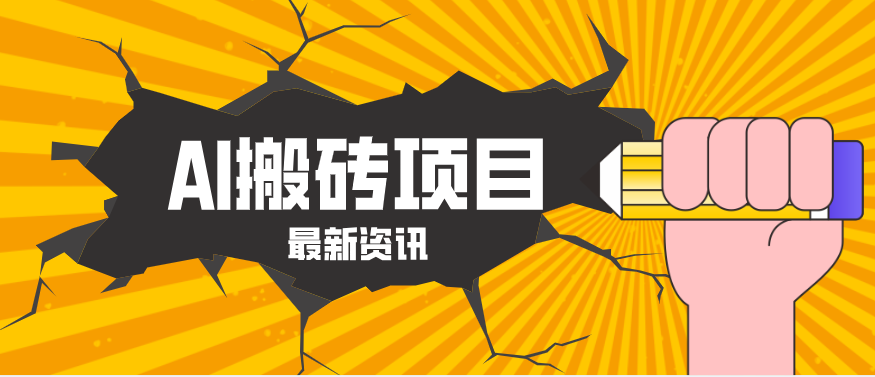2026年AI漫剧制作全流程,普通人的又一个翻盘机会,万播最高可获取200-300+收益-智云网创 - 网创副业项目资源站