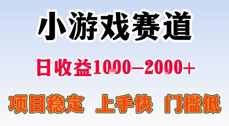 全年可变现项目，不露脸直播小游戏，一天收益500-1k+，收益高，无门槛，项目稳定【揭秘】-智云网创 - 网创副业项目资源站