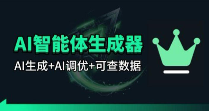 百度智能体AI提示词生成器_无限生成 提示词调优 数据面板-智云网创 - 网创副业项目资源站