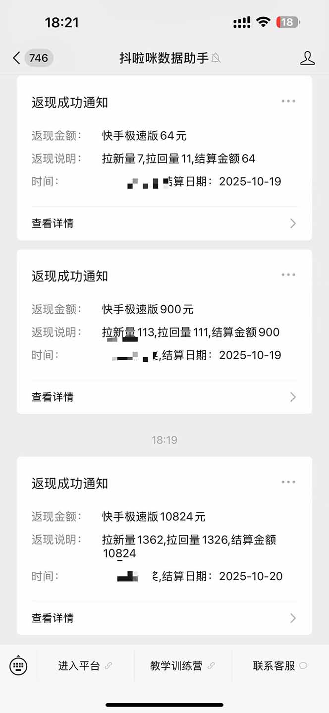 图片[2]-日入8400！极速版拉新，一单12块！零门槛次日见收益-智云网创 - 网创副业项目资源站
