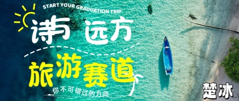 副业拆解：AI诗和远方旅游赛道月入3W，一个高能量的项目-智云网创 - 网创副业项目资源站