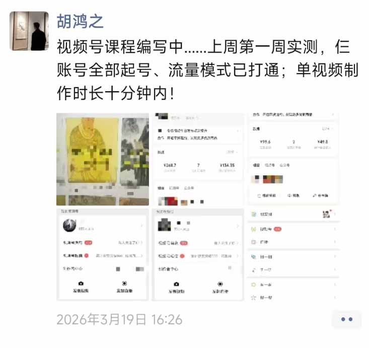 图片[1]-外面收费1580的教程：4月中老年赛道视频号带货，自然流玩法一周内可以出效果-智云网创 - 网创副业项目资源站