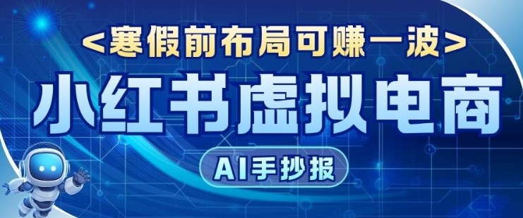 AI新玩法教育赛道,0成本賺家长钱,寒假前布局【附详细流程】-智云网创 - 网创副业项目资源站