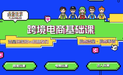 大光·TikTok跨境电商基础课-智云网创 - 网创副业项目资源站