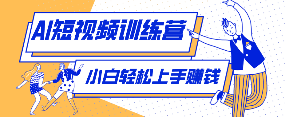 短短几秒，轻松破万赞！普通人用AI做感人故事定格漫画视频，流量是真猛！-智云网创 - 网创副业项目资源站