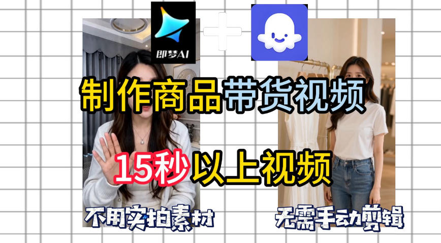 即梦Seedance2.0+Coze扣子工作流一键制作商品带货视频,全程无需手动剪辑,也不用自己实拍素材-智云网创 - 网创副业项目资源站