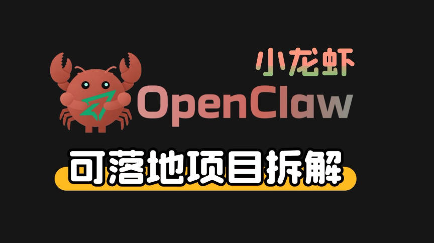 小龙虾OpenClaw+秘塔AI项目,实战可落地项目【变现链路拆解】-智云网创 - 网创副业项目资源站