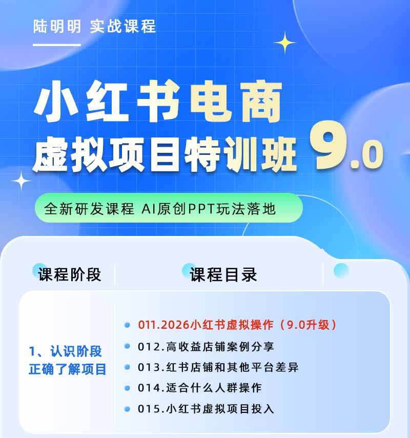图片[1]-小红书虚拟项目特训班9.0，全面拥抱AI，批量产出原创PPT货源，单品/单店纯利润几万到几十W-智云网创 - 网创副业项目资源站