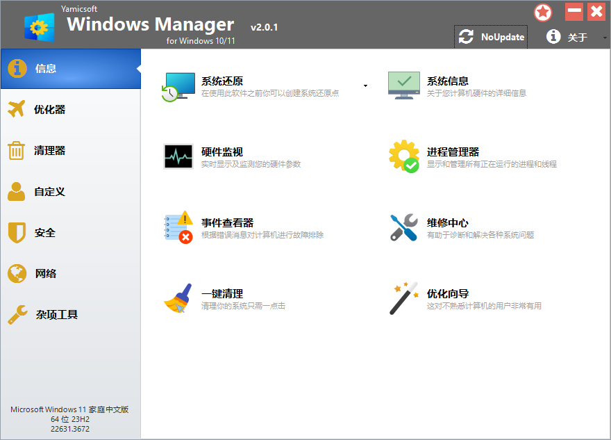 Yamicsoft Windows Manager v2.3.5-智云网创 - 网创副业项目资源站