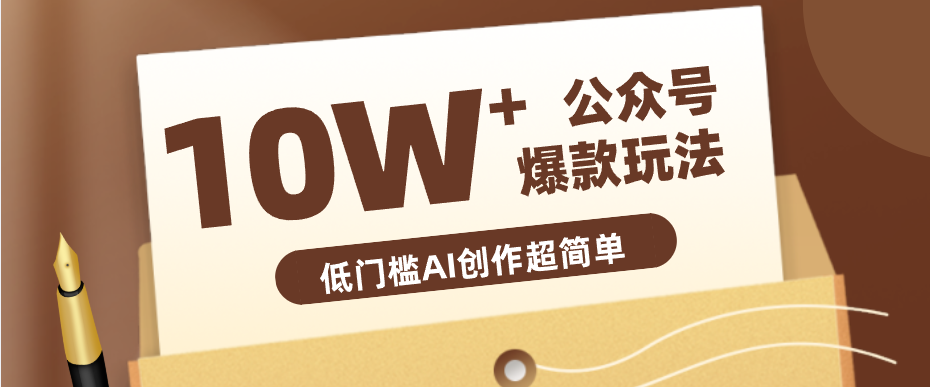 边上班边摸鱼！公众号拍照姿势赛道，小白也能快速起号变现，手把手教你月入6k+-智云网创 - 网创副业项目资源站