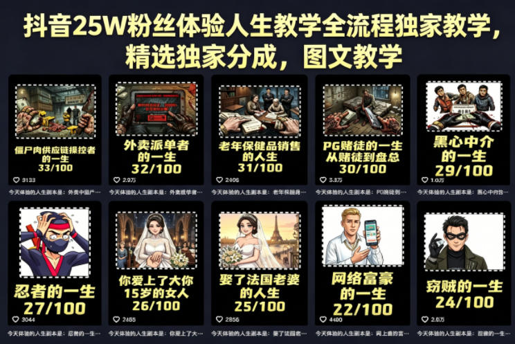 抖音25W粉丝体验人生教学全流程独家教学,精选独家分成,图文教学-智云网创 - 网创副业项目资源站