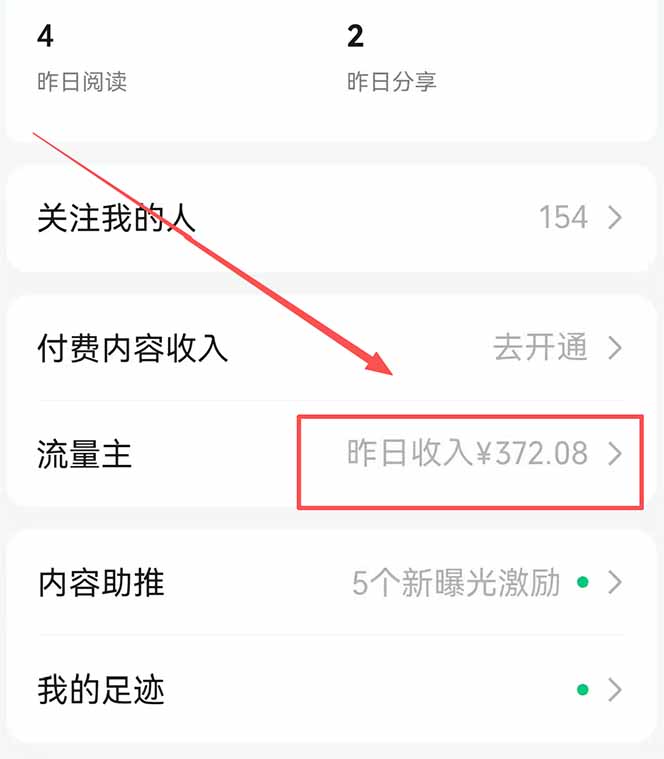 图片[1]-公众号流量主野路子玩法 单条广告10-20元 日入500+-智云网创 - 网创副业项目资源站