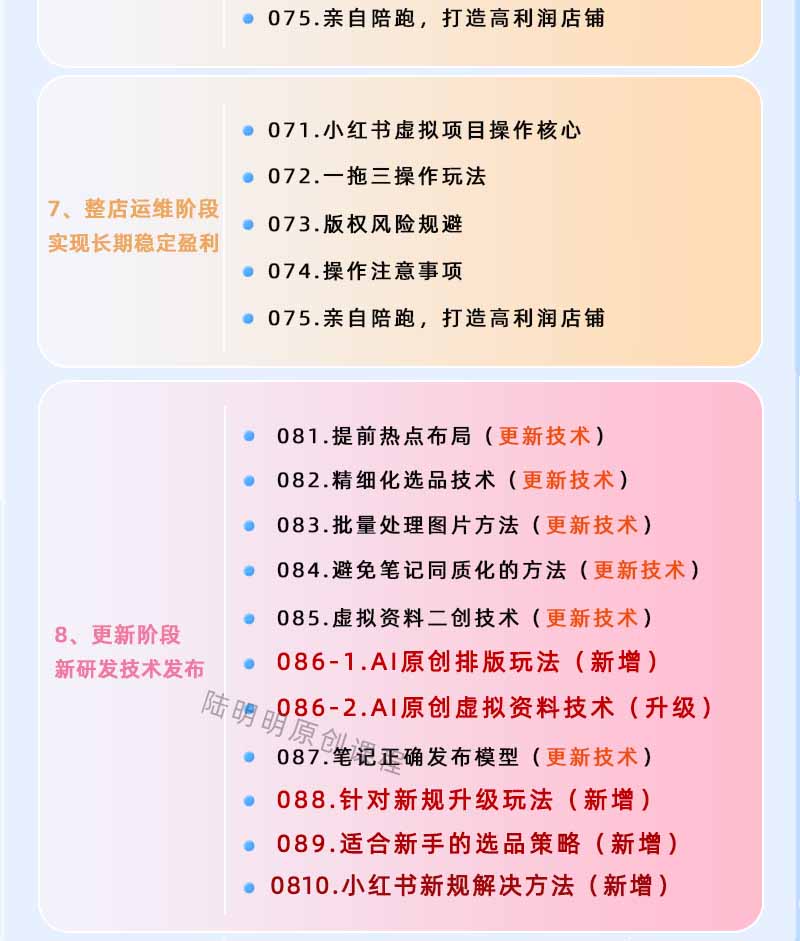 图片[4]-小红书虚拟项目特训班9.0，全面拥抱AI，批量产出原创PPT货源，单品/单店纯利润几万到几十W-智云网创 - 网创副业项目资源站