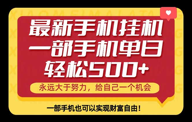 26年最新手机副业项目，单日轻松500+，每天十几分钟就够了-智云网创 - 网创副业项目资源站
