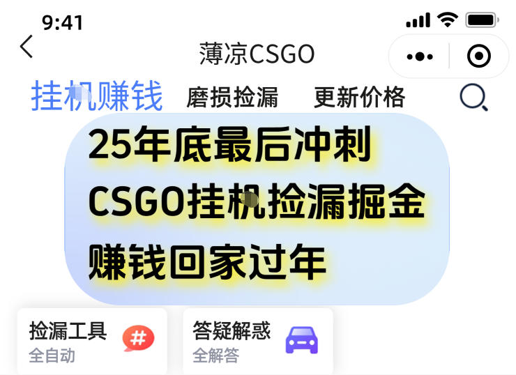 12月年底抓紧最后一个月，用CSGO游戏挂G捡漏掘金賺钱掘金，一部手机轻松日入5张+【揭秘】-智云网创 - 网创副业项目资源站