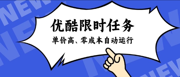 酷狗限时任务奖励,单价高,操作简单,零成本自动运行【揭秘】-智云网创 - 网创副业项目资源站